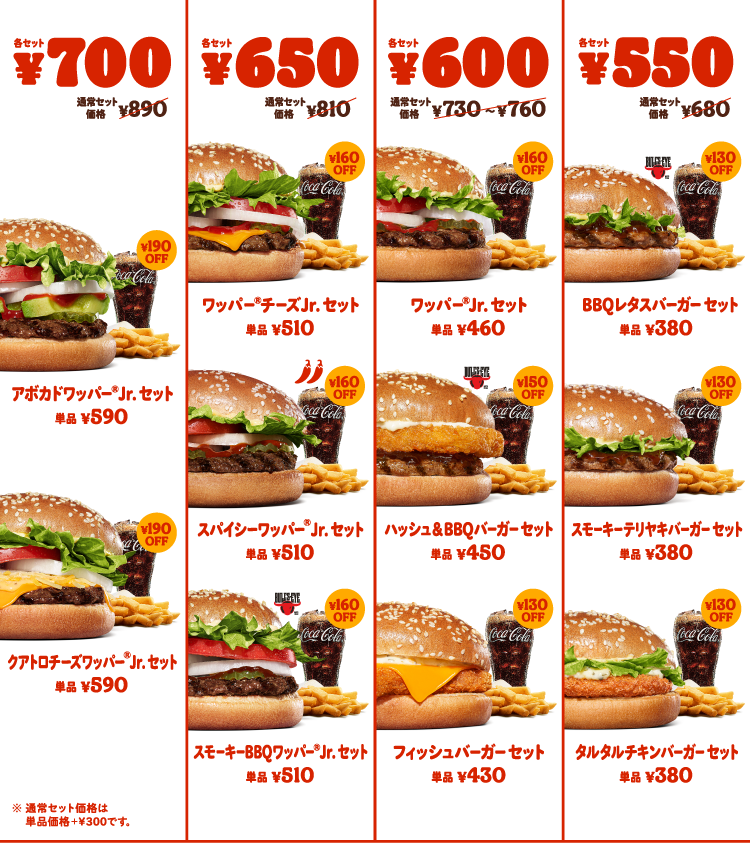 バーガーキング®︎のALL DAY KINGはずーっとお得！各セット550円〜