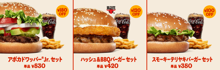 アボカドワッパー®Jr.セット￥650 ハッシュ＆BBQバーガーセット￥600 スパイシーチキンバーガーセット￥550