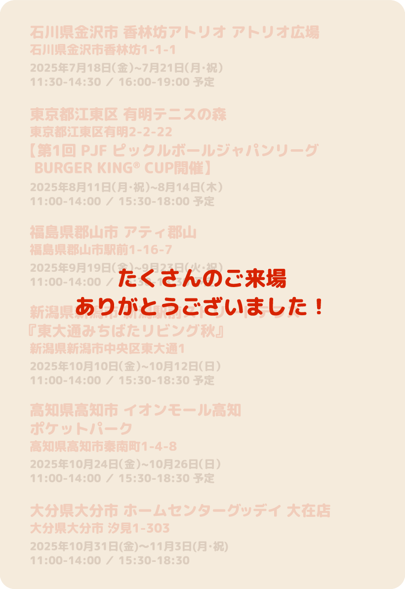 たくさんのご来場ありがとうございました！