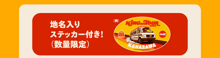 地名入りステッカー付き!(数量限定)