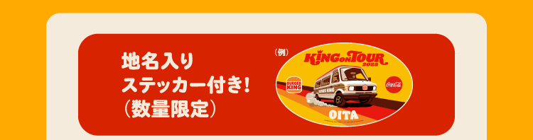 地名入りステッカー付き!(数量限定)