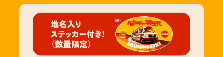 地名入りステッカー付き!（数量限定）
