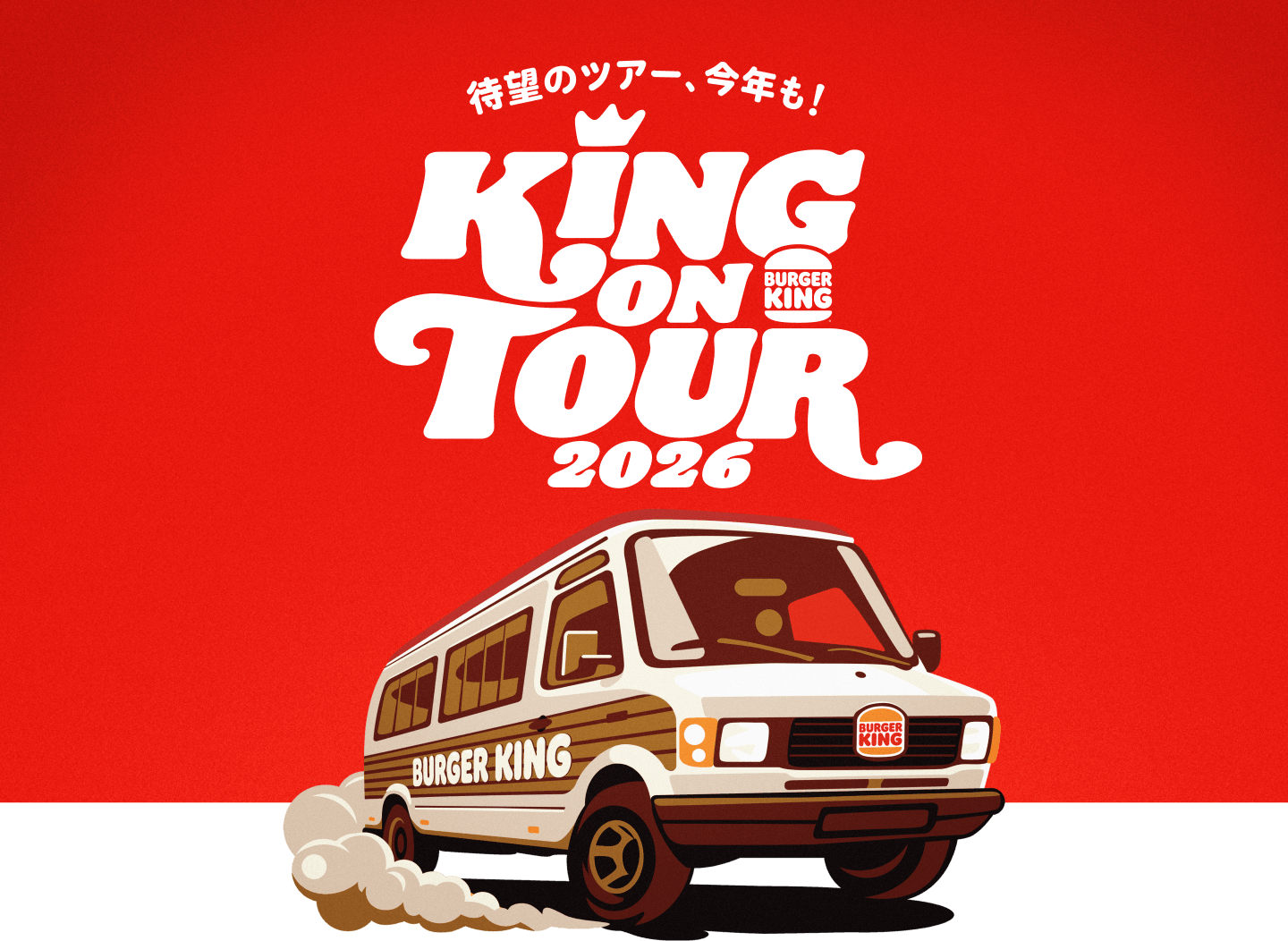 バーガーキング® KING ON TOUR 2026