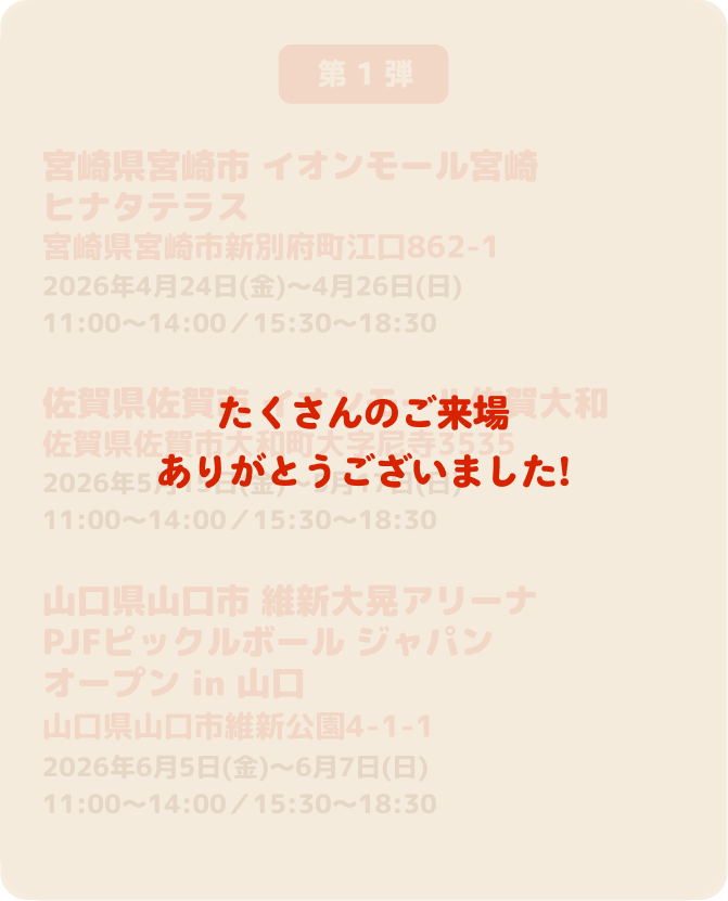 たくさんのご来場ありがとうございました!