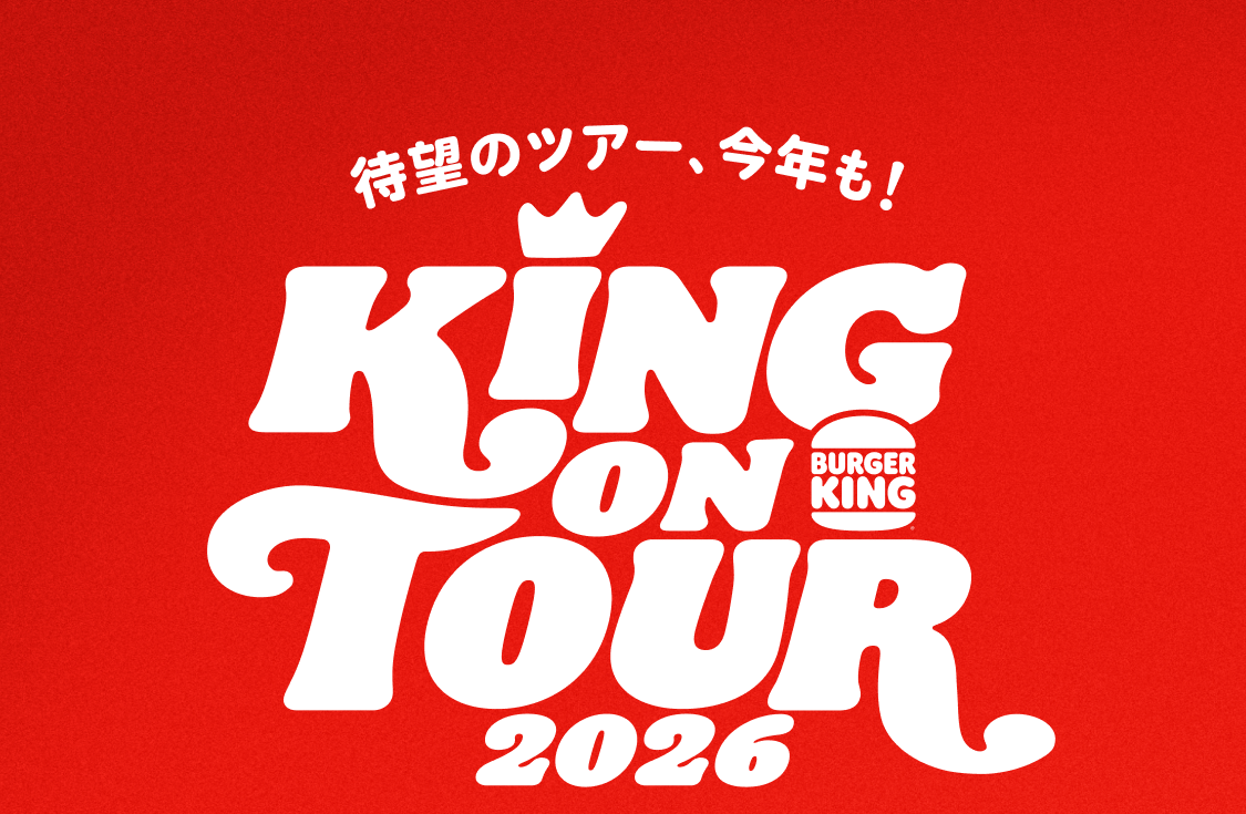 バーガーキング® KING ON TOUR 2026