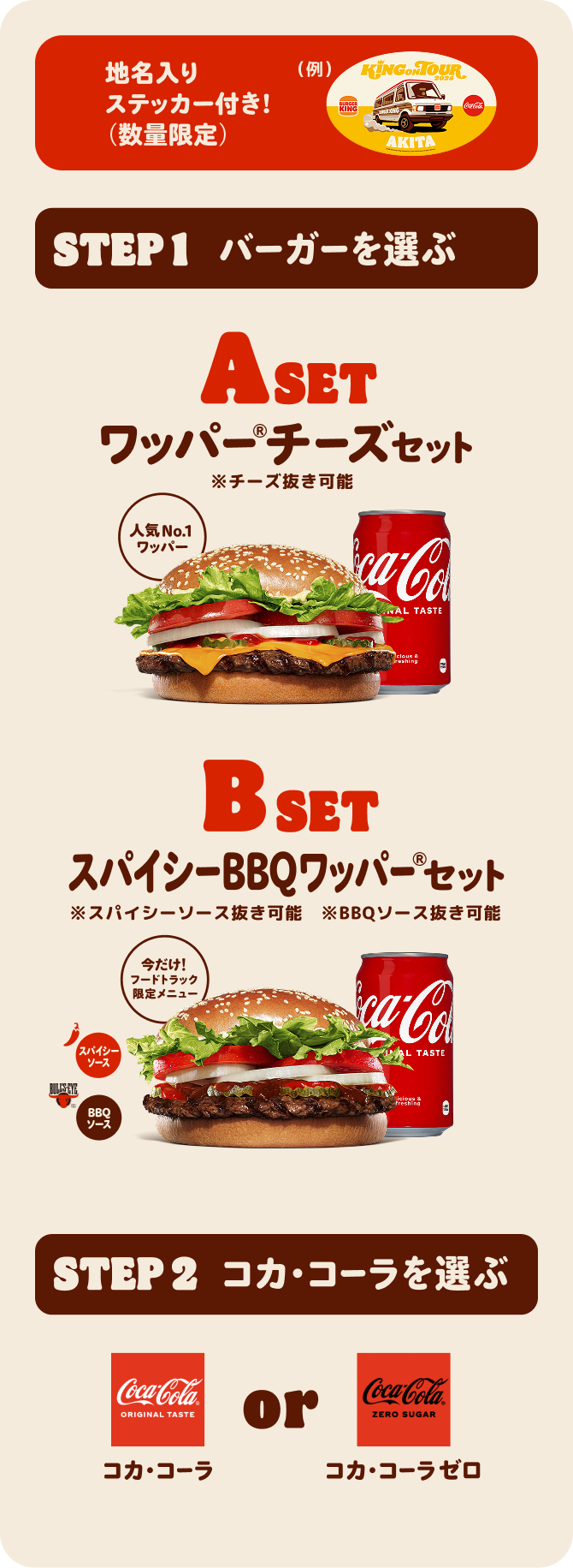 バーガーキング® KING ON TOUR 2026