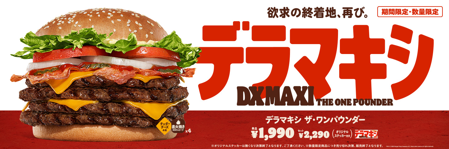 バーガーキング®公式サイト