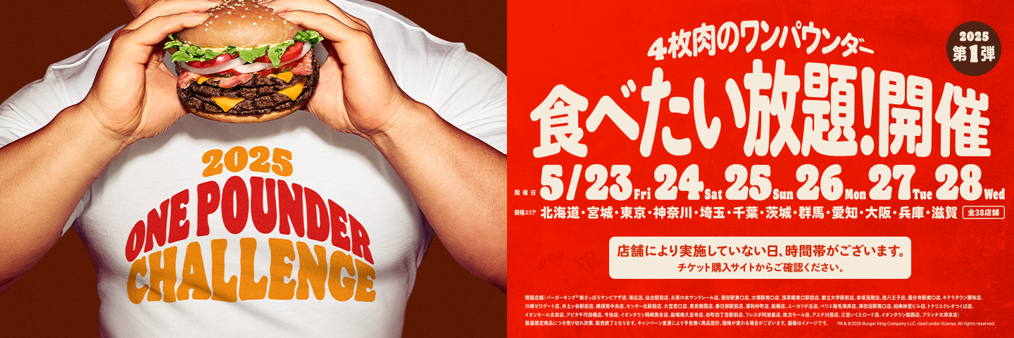 バーガーキング®公式サイト
