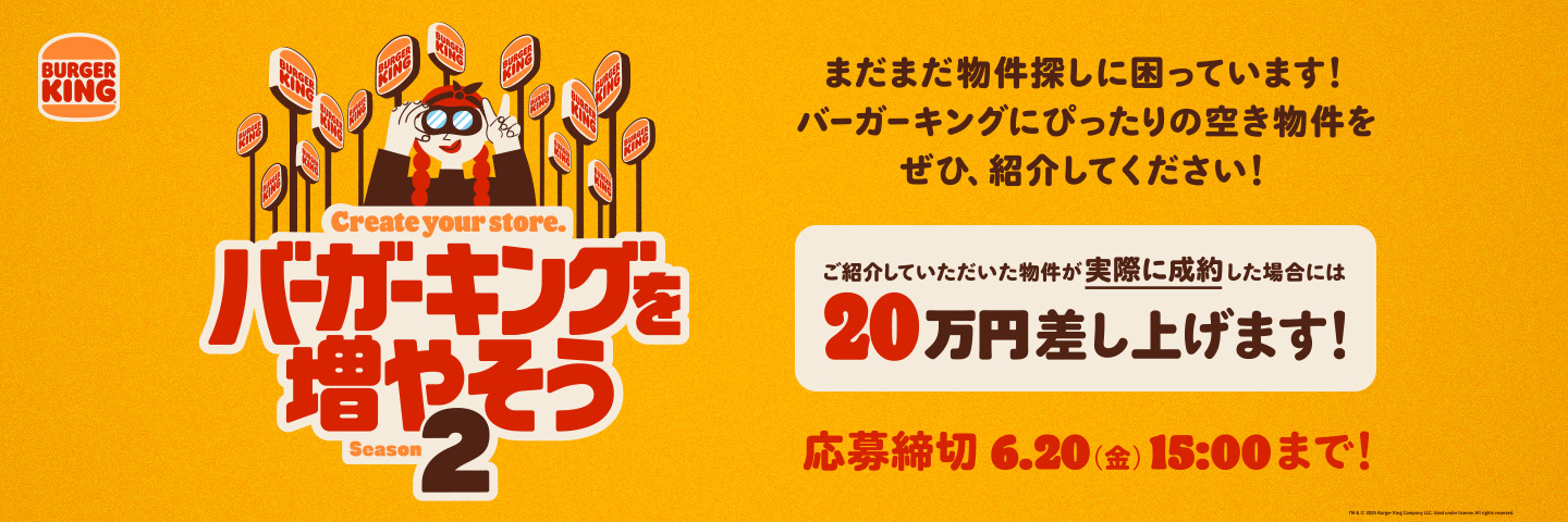 バーガーキング®公式サイト