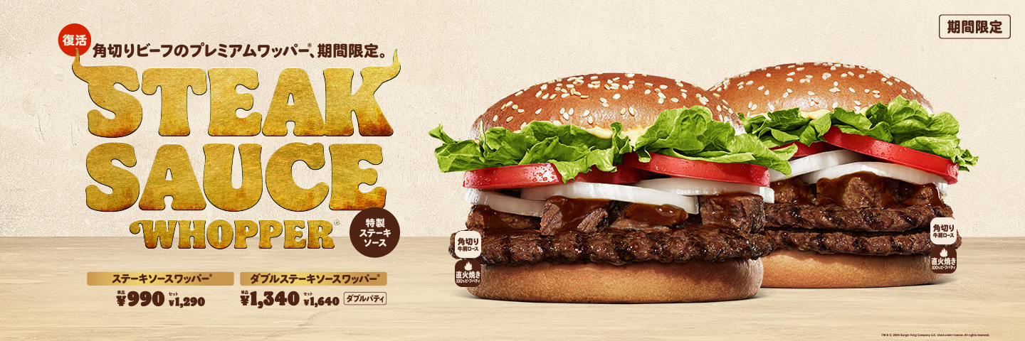 ワッパー」を地元で食べたい願いが叶うかも!? 『バーガーキング