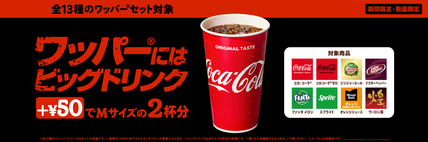 バーガーキング®公式サイト
