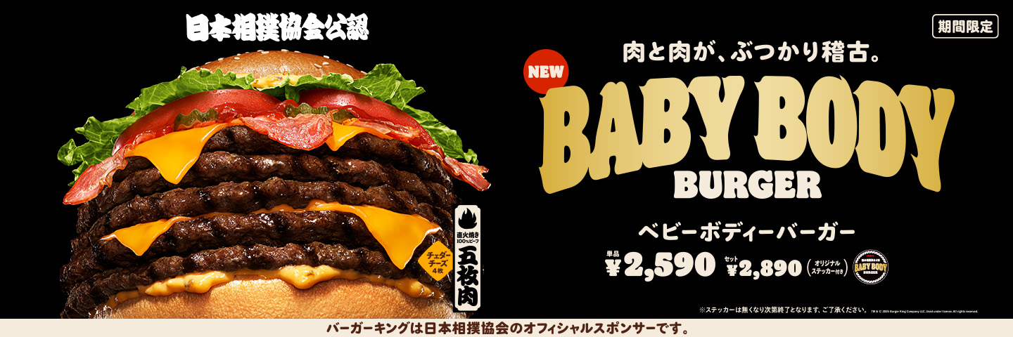 バーガーキングのコレクション キャンペーン