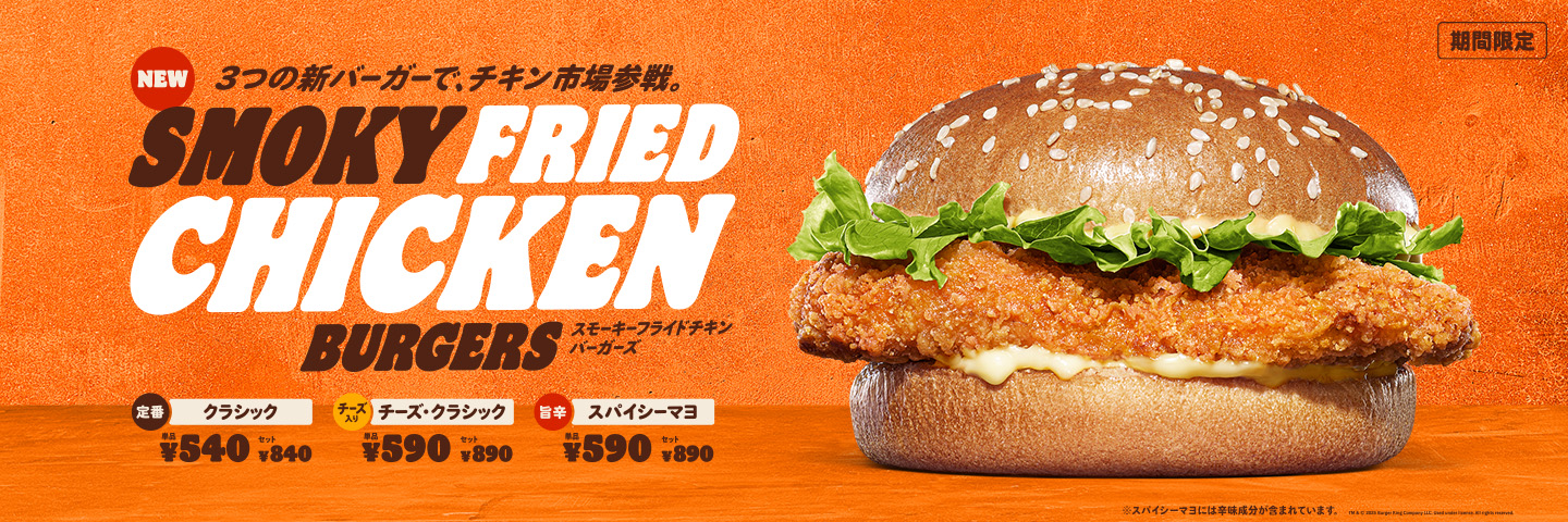 バーガーキング®公式サイト
