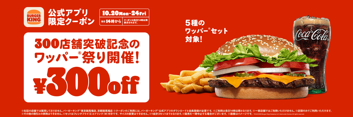 バーガーキング®公式サイト
