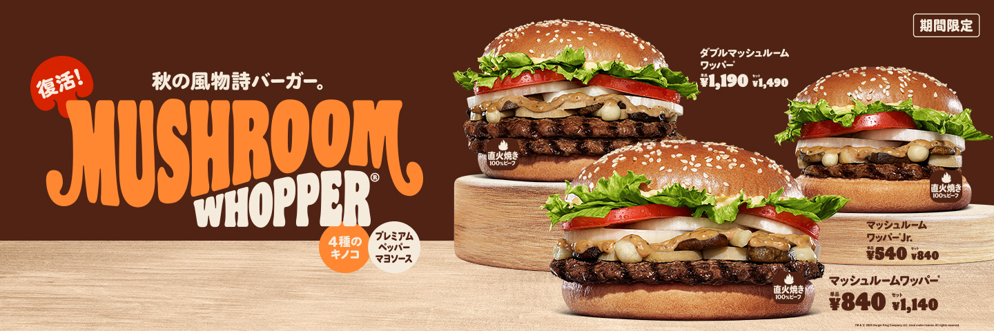 バーガーキング®公式サイト