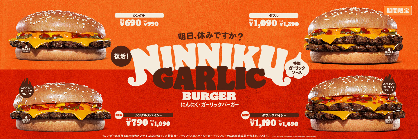 バーガーキング®公式サイト