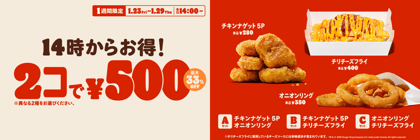 バーガーキング®公式サイト