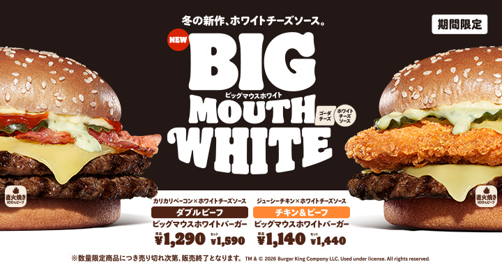 バーガーキング®公式サイト