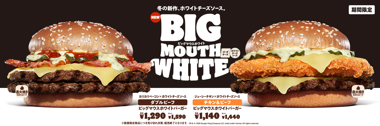 バーガーキング®公式サイト