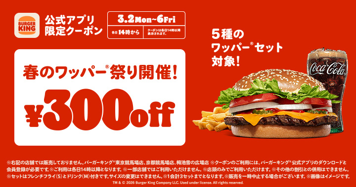 バーガーキング®公式サイト