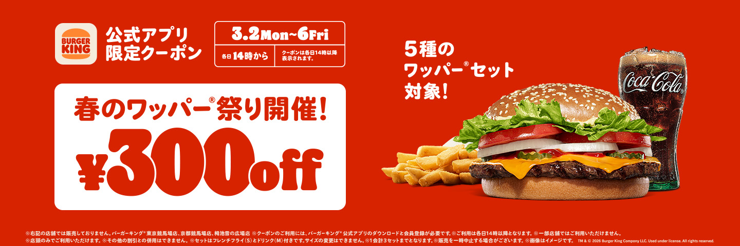 バーガーキング®公式サイト