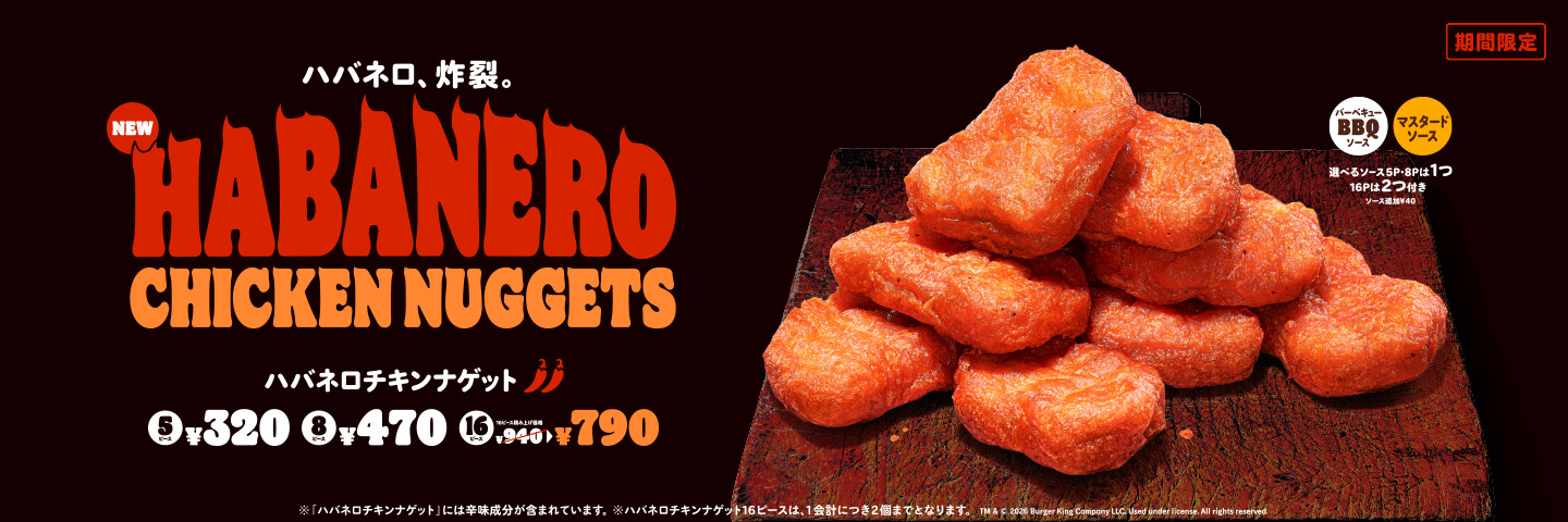 バーガーキング®公式サイト