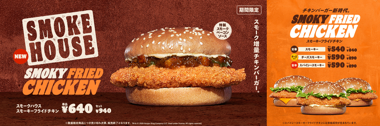バーガーキング®公式サイト