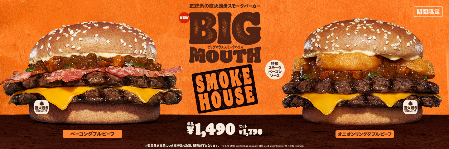バーガーキング®公式サイト