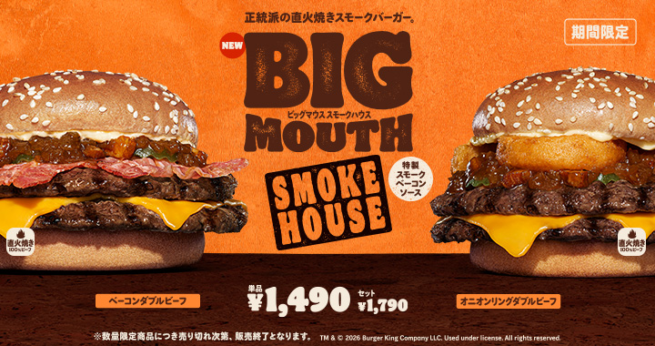 バーガーキング®公式サイト