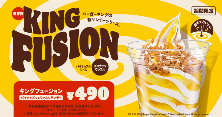 バーガーキング®公式サイト