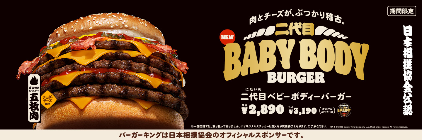 バーガーキング®公式サイト