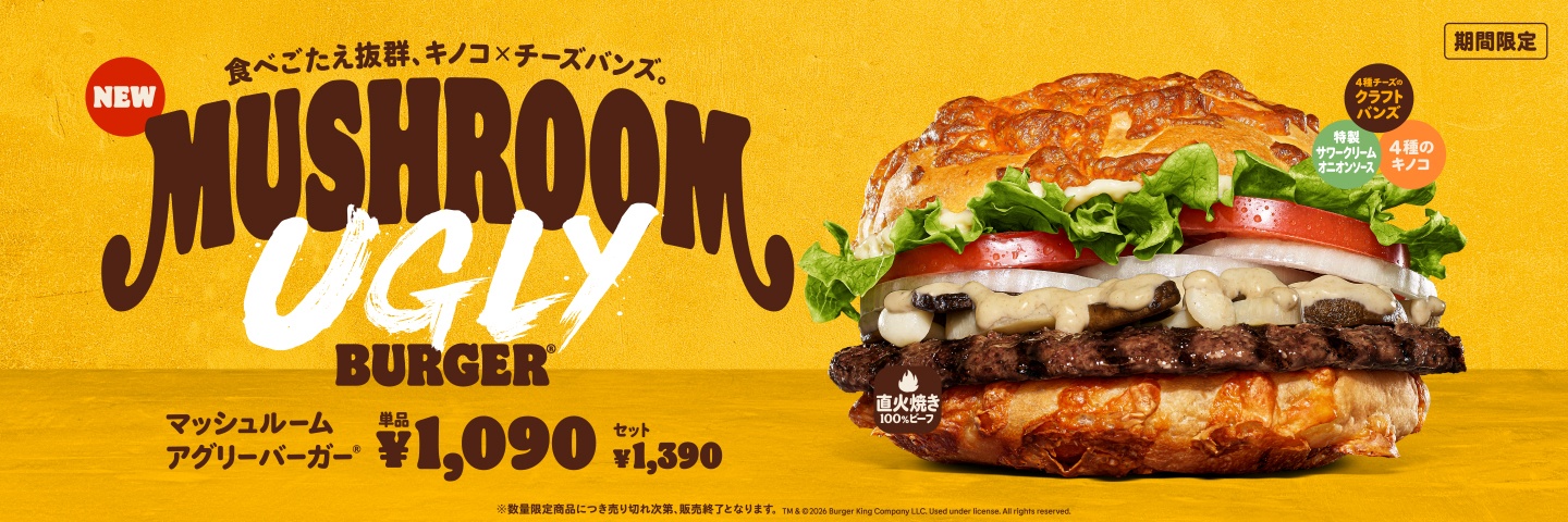 バーガーキング®公式サイト