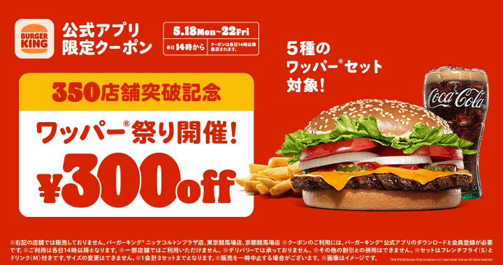 バーガーキング®公式サイト