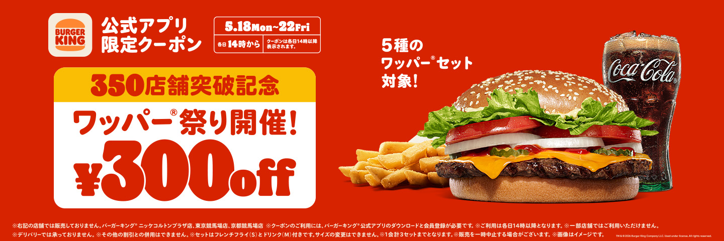 バーガーキング®公式サイト