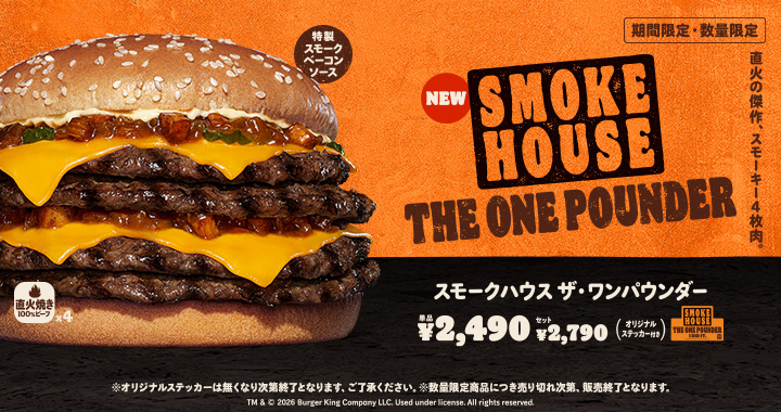 バーガーキング®公式サイト