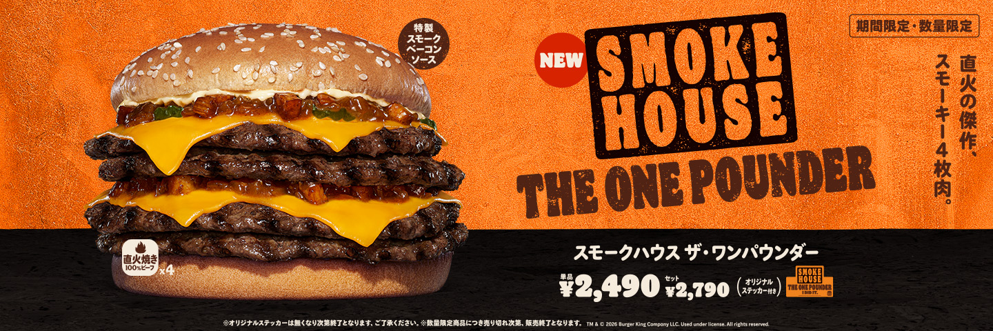 バーガーキング®公式サイト