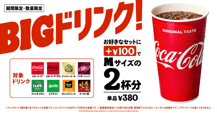 バーガーキング®公式サイト
