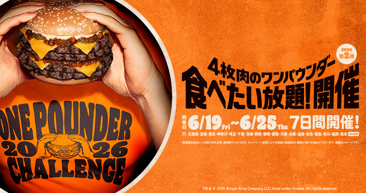 バーガーキング®公式サイト