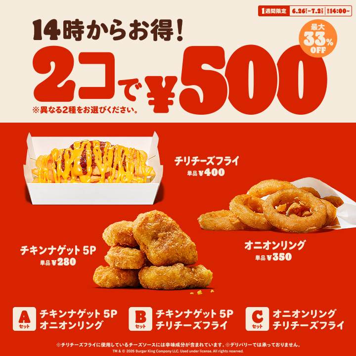 キャンペーン