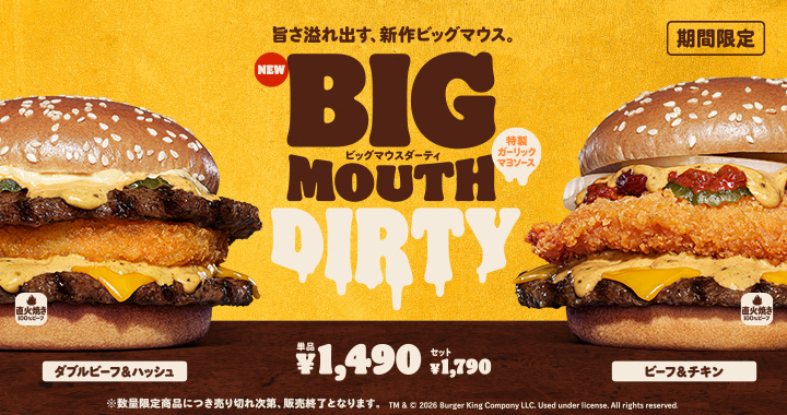 バーガーキング®公式サイト