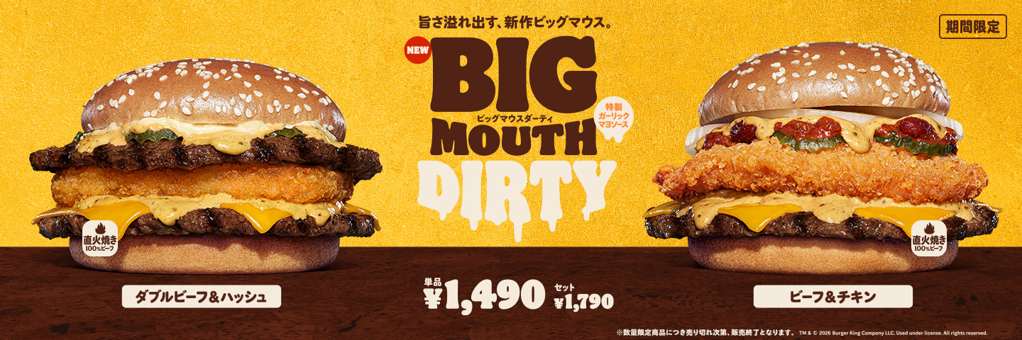 バーガーキング®公式サイト