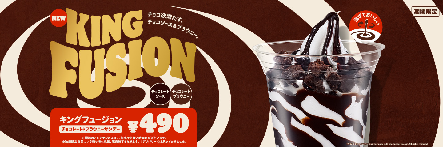バーガーキング®公式サイト
