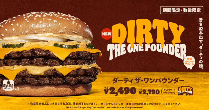 バーガーキング®公式サイト