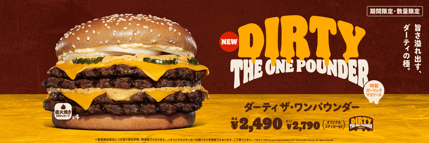 バーガーキング®公式サイト