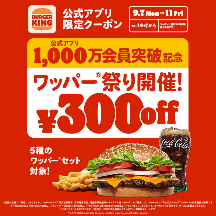 バーガーキング®公式サイト