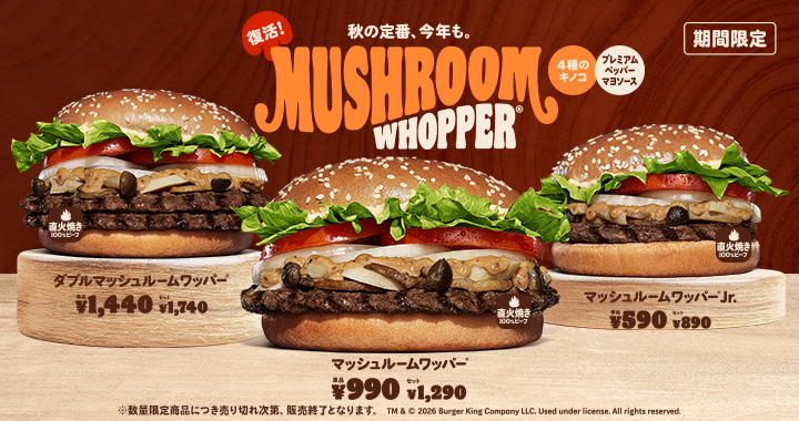 バーガーキング®公式サイト