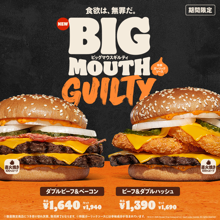 バーガーキング®公式サイト