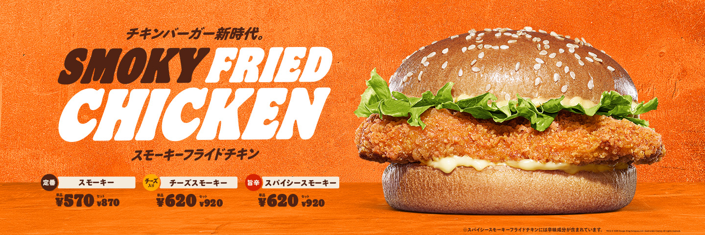 バーガーキング®公式サイト