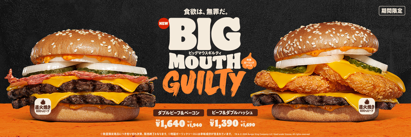 バーガーキング®公式サイト