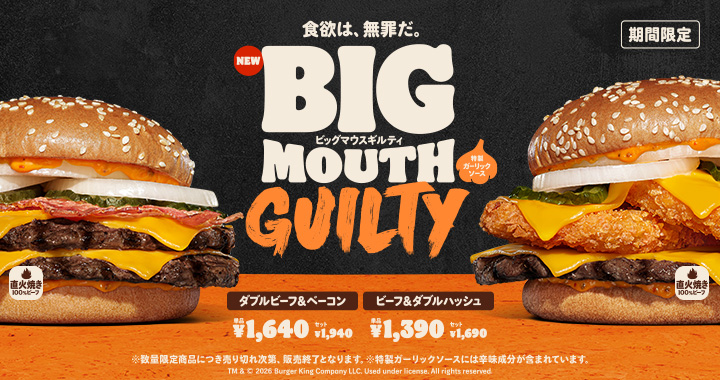 バーガーキング®公式サイト